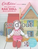 【新本】キャス・キッドソンの世界 doll―着せかえ人形を作りましょう! 