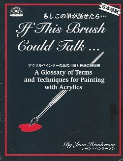 画像1: もしこの筆が話せたら・・・　If This Brush Could Talk...