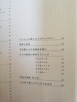 画像3: 大塚あや子の白糸刺しゅう シュヴァルム・ドロンワーク・ラスキンレース・カサルグイディ・ヒーダボー　　NHK出版