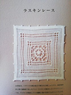 画像4: 大塚あや子の白糸刺しゅう シュヴァルム・ドロンワーク・ラスキンレース・カサルグイディ・ヒーダボー　　NHK出版