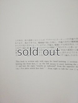 画像3: KNITTING　ITO HIROKO　伊藤浩子　編物図案集　【＊大型商品/一律送料除外品】