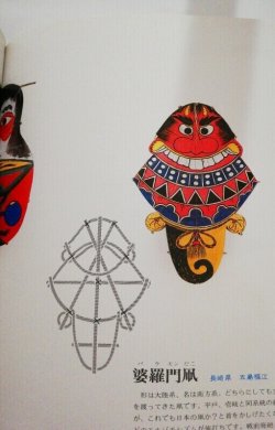 画像4: 凧　つくり方・あげ方　斉藤忠夫　比毛一朗　茂出木心護