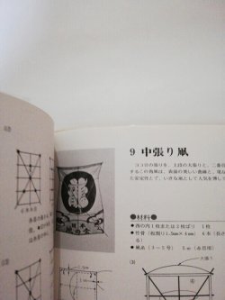 画像6: 凧　つくり方・あげ方　斉藤忠夫　比毛一朗　茂出木心護
