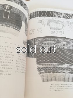 画像5: 北欧〈伝統の編物〉―古い伝統と新しいホビー　ヴィーベーケ・リンド（著）吉田幹子（訳）日本ヴォーグ社