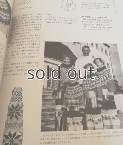 画像7: 北欧〈伝統の編物〉―古い伝統と新しいホビー　ヴィーベーケ・リンド（著）吉田幹子（訳）日本ヴォーグ社