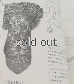 画像9: 北欧〈伝統の編物〉―古い伝統と新しいホビー　ヴィーベーケ・リンド（著）吉田幹子（訳）日本ヴォーグ社