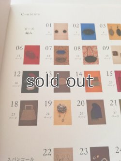 画像6: 下田直子のビーズ編み―きらきら光るビーズは私のスペシャル 　下田直子　日本ヴォーグ社