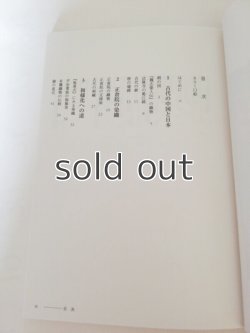 画像2: 染織史　東洋の織りと染め　河上繁樹　京都造形芸術大学