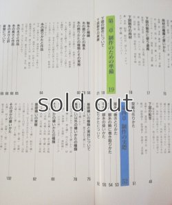 画像3: 日本の刺繍　平野利太郎　雄鶏社【＊送料無料商品】