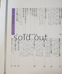 画像4: 日本の刺繍　平野利太郎　雄鶏社【＊送料無料商品】