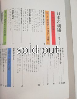 画像2: 日本の刺繍　平野利太郎　雄鶏社【＊送料無料商品】