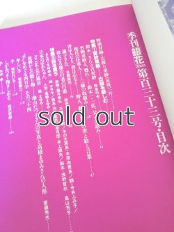 画像3: 季刊　銀花　第133号　特集: 更紗草紙　古裂を慈しむ　ほか　2003年　文化出版局