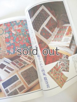 画像5: 季刊　銀花　第133号　特集: 更紗草紙　古裂を慈しむ　ほか　2003年　文化出版局