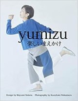 【新本】yumizu楽しいまえかけ　坂田真由美　エムジェイブックス