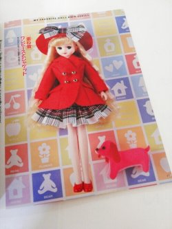 画像2: リカちゃん〈no.1〉フエルトあそび ―わたしのドールブック 再入荷