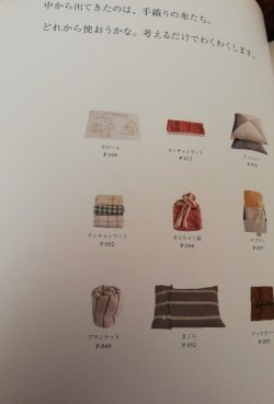 画像2: 贈り物のゆくへ―手織りの布がある暮らし　福井雅己　マリア書房