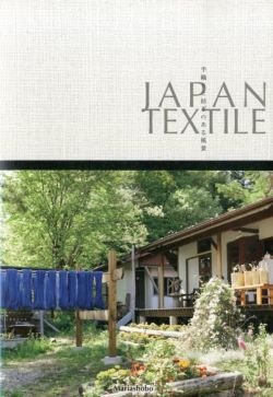 画像1: 【新本】JAPAN TEXTILE―手織りと紡ぎのある風景　マリア書房