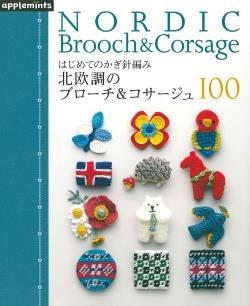 画像1: はじめてのかぎ針編み　北欧調のブローチ＆コサージュ１００　朝日新聞出版