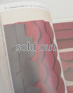 画像6: 下田直子の手芸技法 下田直子 文化出版局