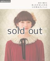 あったかおしゃれなつけ衿＆ティペット（アップルミンツ）朝日新聞出版