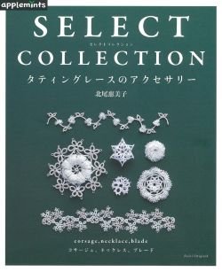 画像1: タティングレースのアクセサリーーSELECT　COLLECTION（アップルミンツ）朝日新聞出版