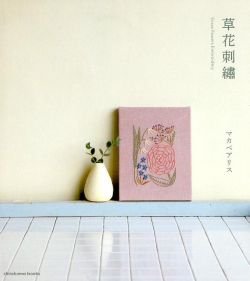 画像1: 【新本】草花刺繍　マカベアリス　シロクマ社