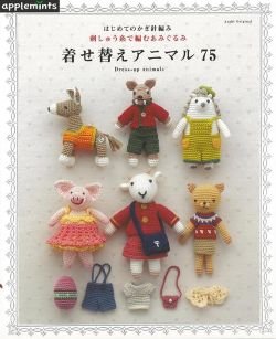 画像1: 着せ替えアニマル75-はじめてのかぎ針編み　刺しゅう糸で編むあみぐるみ（アップルミンツ）朝日新聞出版