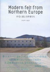 【新本】Modern felt from Northern Europe―羊毛に恋した作家たち