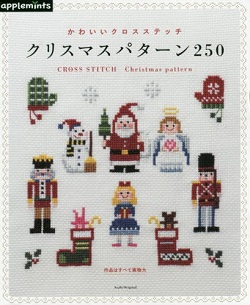 かわいいクロスステッチ刺しゅう クリスマスパターン220
