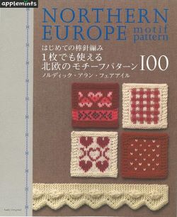 【新本】はじめての棒針編み　1枚でも使える北欧のモチーフパターン１００ 　朝日新聞出版