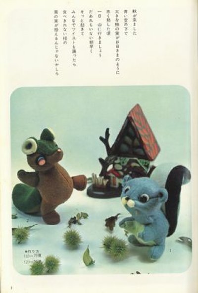 ぬいぐるみ動物 メタモルフォジカによる 飯野紀雄作品集 - 金星文庫