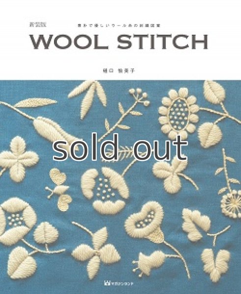 画像1: 【新本】新装版 素朴で優しいウール糸の刺繍図案 WOOL STITCH(ウールステッチ)＊マガジンランド刊行版 (1)