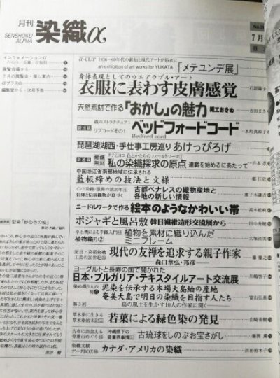 画像1: 月刊染織α 2003年7月号 No.268　織のストラクチュア/身体表現としてのウエアラブルアート/天然素材で作る「おかし」の魅力