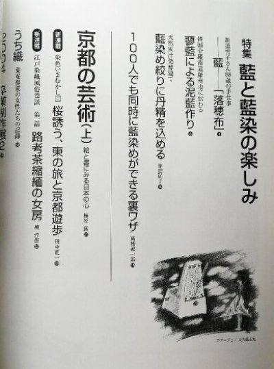 画像2: 月刊染織α 2004年6月号 No.279 藍と藍染の楽しみ(新道雪子/原田弘子/高橋誠一郎)/京都の芸術 上(梅原猛)