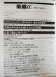 画像2: 月刊染織α 1993年10月号 No.151 柿渋染め紙布(古井敏博)/木綿の草木染めを濃く染める(小柴辰幸)/古裂で創る人形(山口景子) (2)