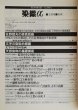 画像2: 月刊染織α 1991年3月号 No.120 佐野猛夫の染色芸術/文字の型染め版画(伊藤紘)/藍染をよりたしかなものに(北澤勇二)/杉の葉による植物染色「杉の華染」(武蔵京子) (2)