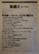 画像2: 月刊染織α 1989年5月号 No.98 新しい織物を創造する山と野の繊維素材(今和泉俊子/下野敏見/梶原新三/西田谷功/永野あやめ)  (2)