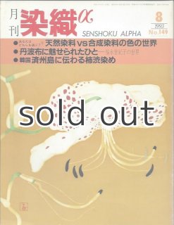 月刊染織α」バックナンバー【1981年5月号“No.2''~2006年12月号