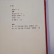 画像2: 貴州苗族挑花　中国工芸美術叢書〈中国少数民族染織刺繍篇 3〉美乃美　【＊大型商品/一律送料除外品】 (2)