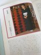 画像7: 染織の美 5　インドネシアの絣　1980年初夏　京都書院 (7)