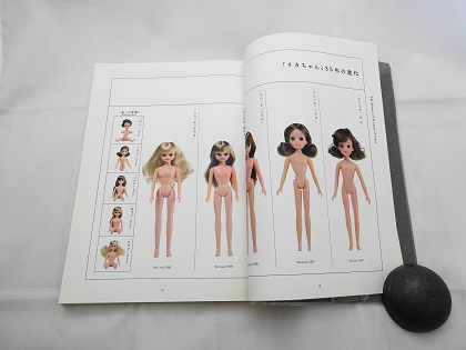 デザインの解剖〈3〉タカラ・リカちゃん   金星文庫